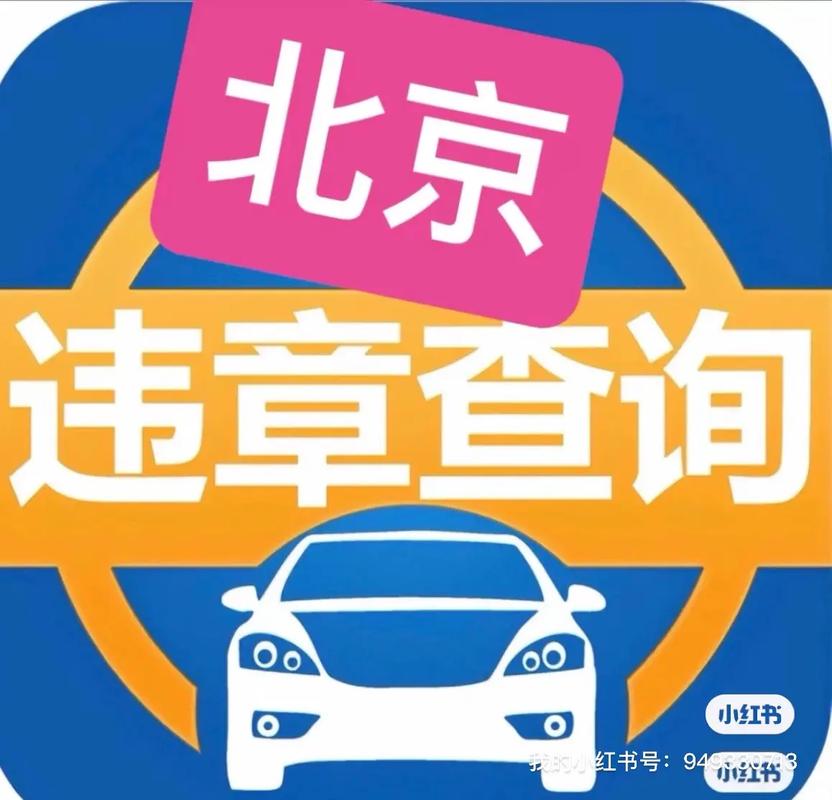 北京牌查违章查询 北京牌怎么查询违章