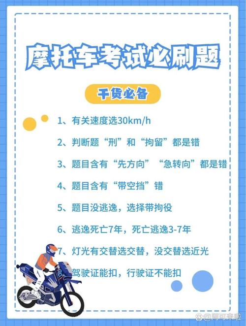 2021年摩托车科目一考试/摩托车考试科目一试题和答案