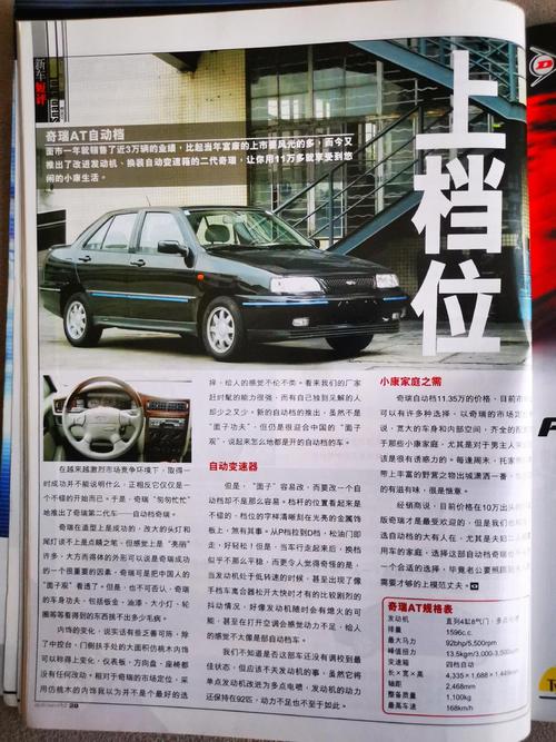 奇瑞风云两厢论坛,奇瑞风云2002款