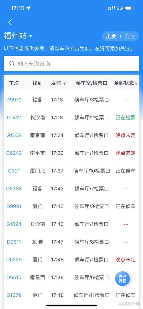 g9高铁时刻表(g9高铁时刻表查询)