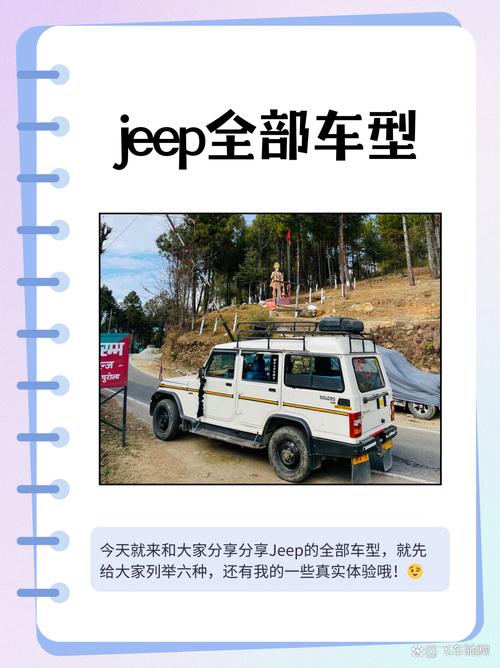 【jeep图片图片大全,jeep车图片大全大概多少钱】