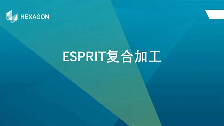 esprit编程软件,esprit编程软件配制